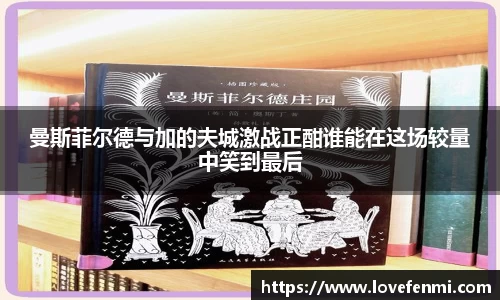 曼斯菲尔德与加的夫城激战正酣谁能在这场较量中笑到最后