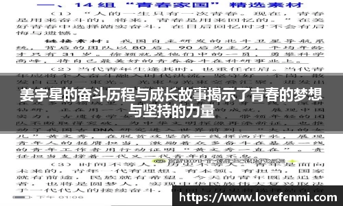 姜宇星的奋斗历程与成长故事揭示了青春的梦想与坚持的力量